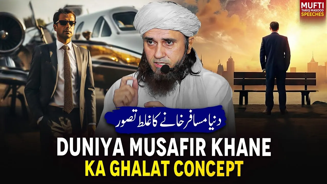Duniya Musafir Khane Ka Ghalat Concept | Mufti Tariq Masood Speeches